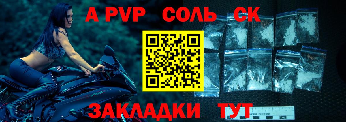 A-PVP Соль Ижевск