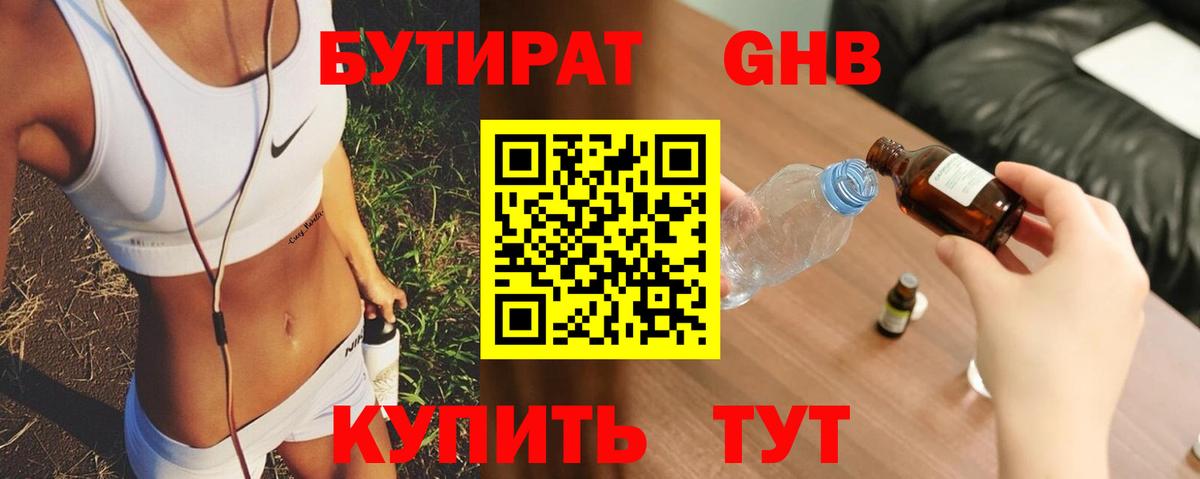 БУТИРАТ оксибутират Ижевск