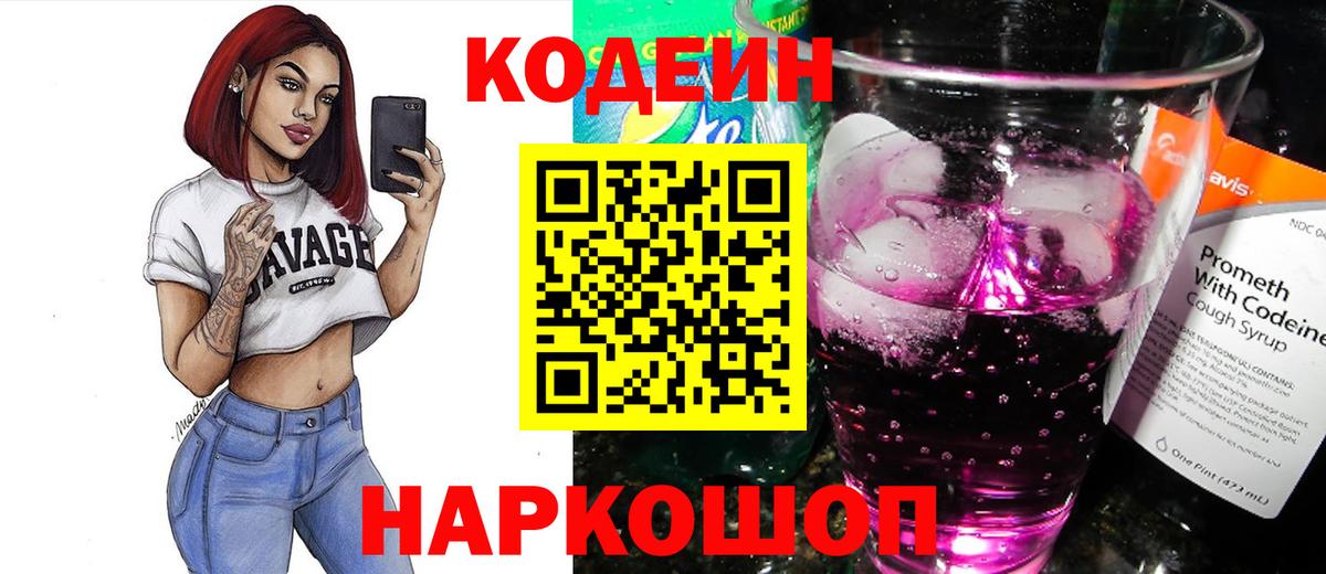 Кодеиновый сироп Lean напиток Lean (лин) Ижевск