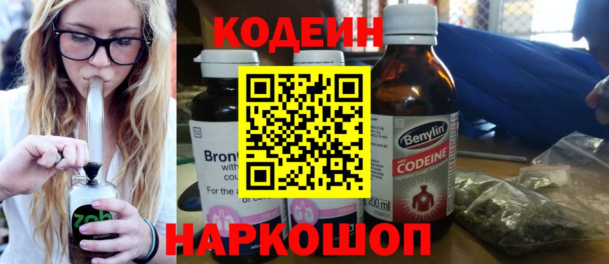 Кодеиновый сироп Lean Purple Drank  Кодеиновый сироп Lean Purple Drank  закладка  Вход с VPN  Ижевск 