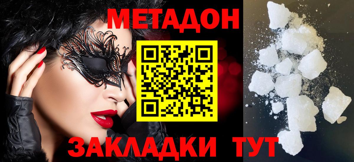 МЕТАДОН кристалл  МЕТАДОН белоснежный  Вход с VPN  Ижевск 