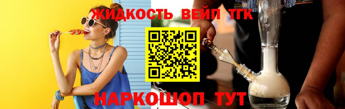 ТГК жижа  Вход с VPN  Ижевск  ТГК THC oil 